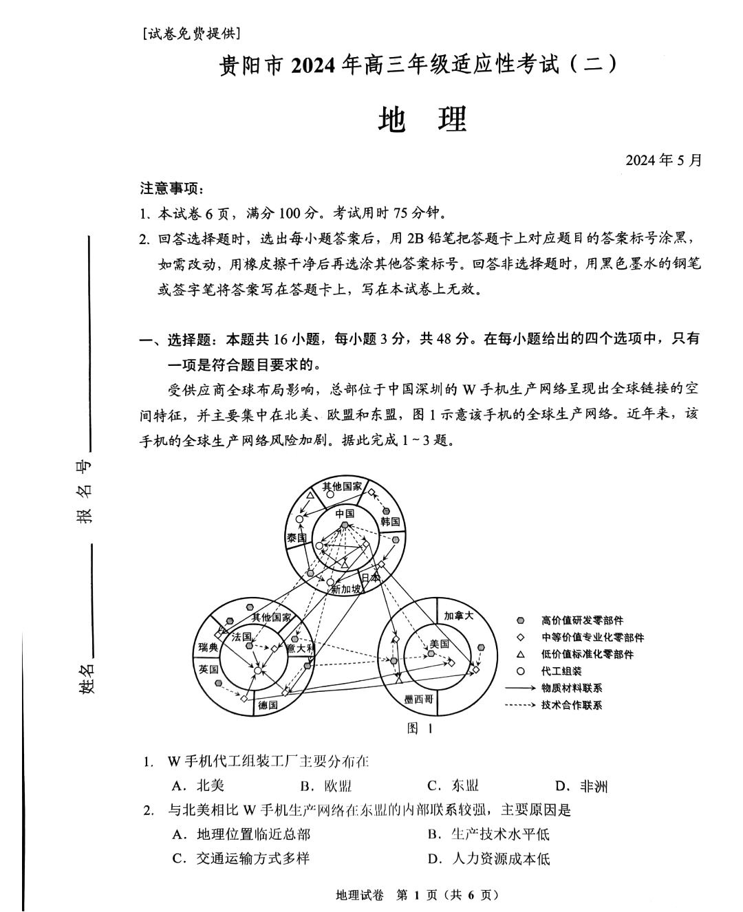 2024届高三贵阳二模地理试题