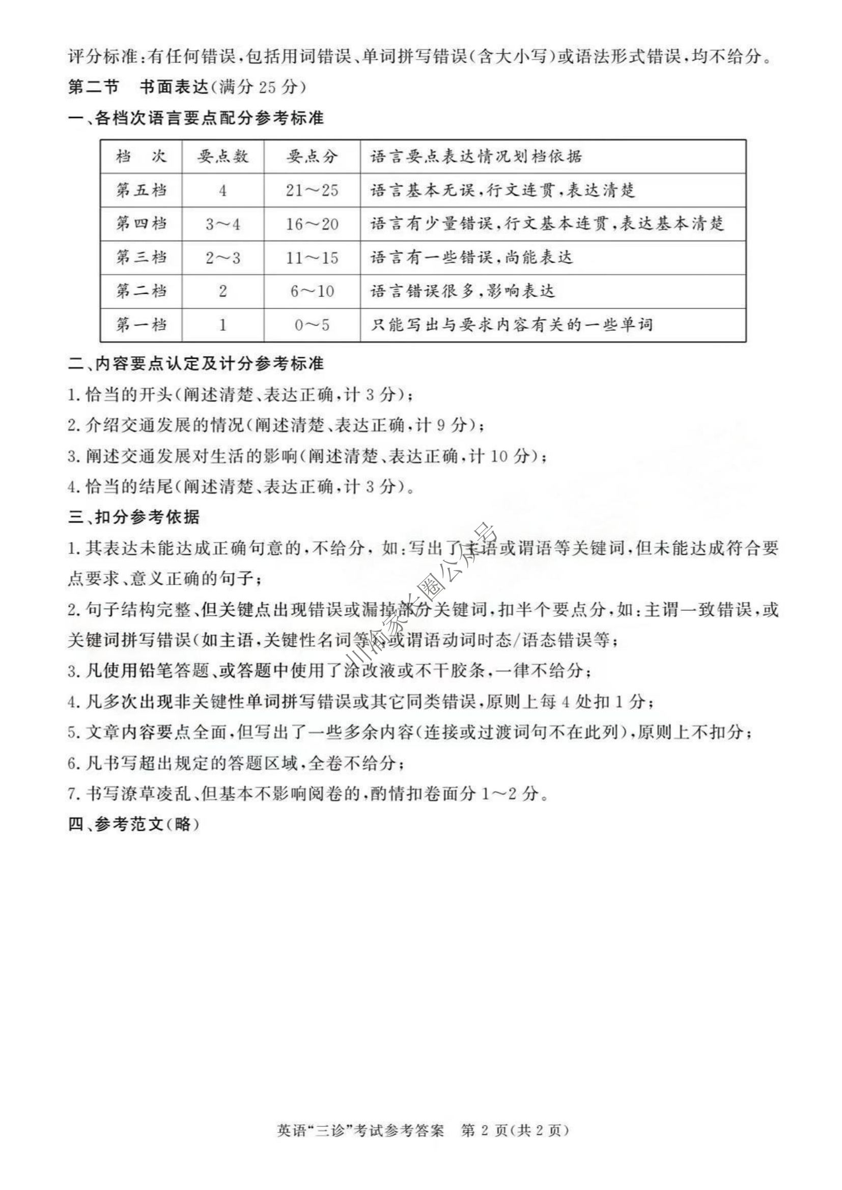 2024年5月四川省成都三诊英语试题答案2