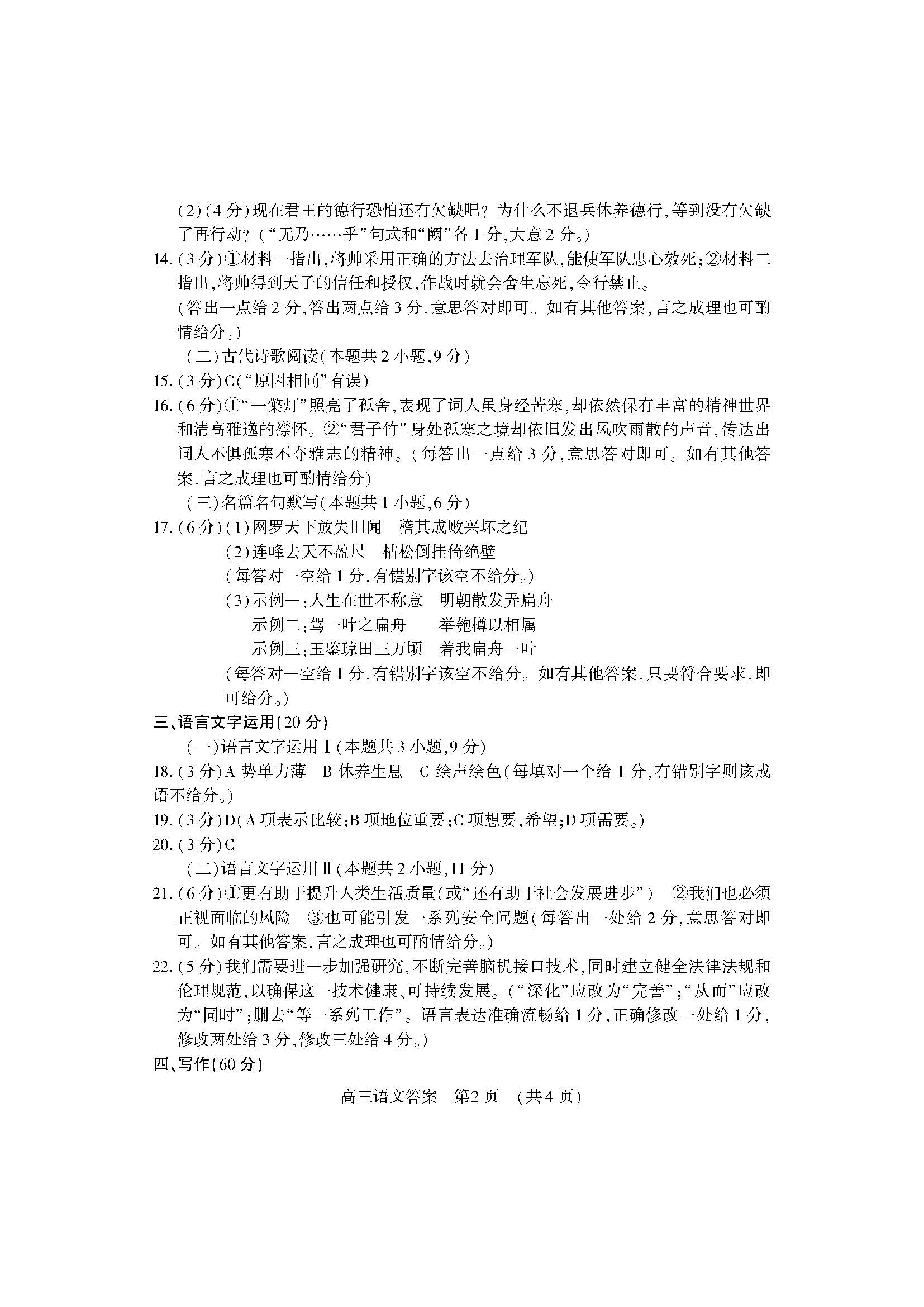 河南平许济洛2024届高三第四次质量检测语文答案