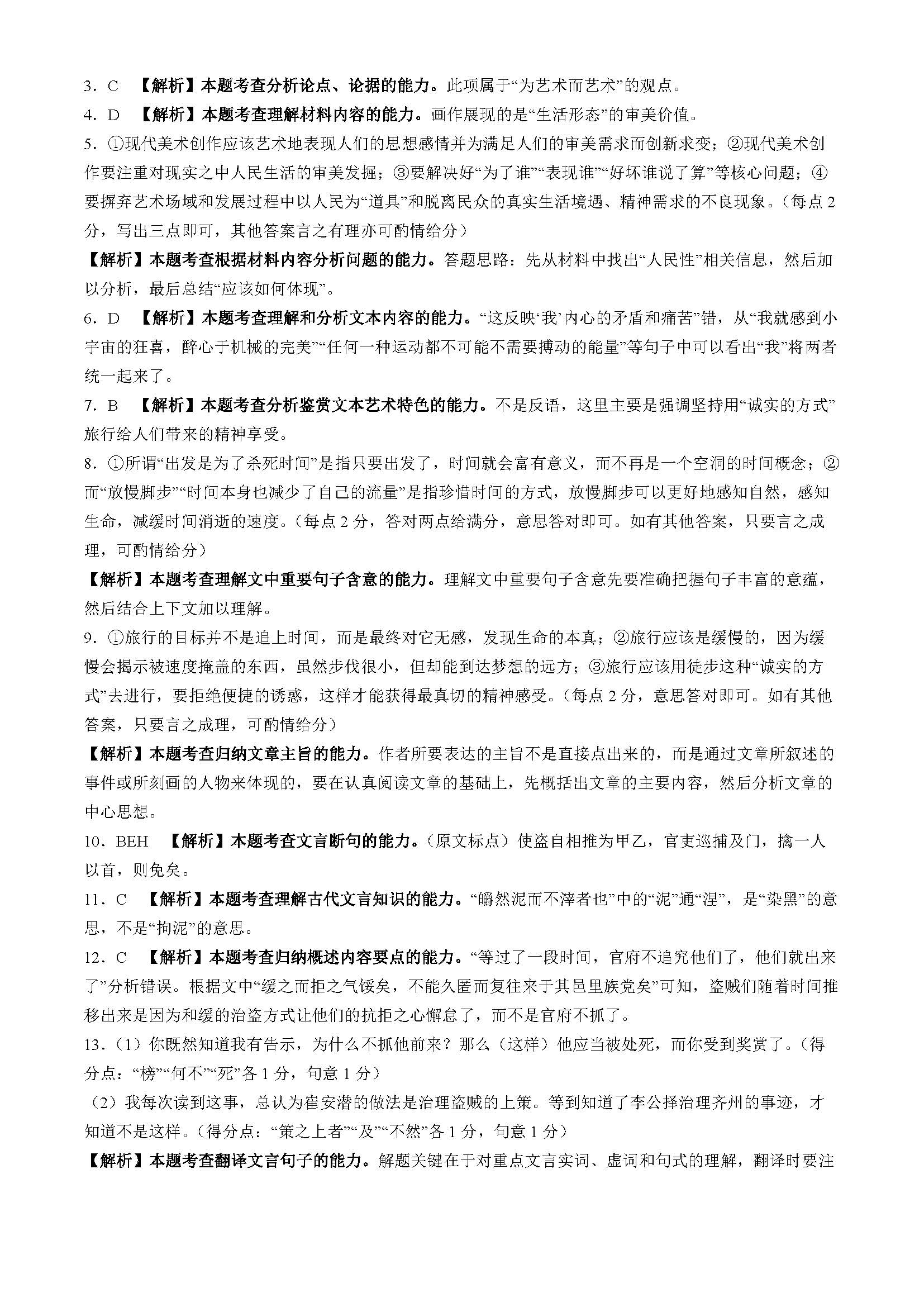 河北省2024届高三二模考试（金太阳卷轴）语文答案