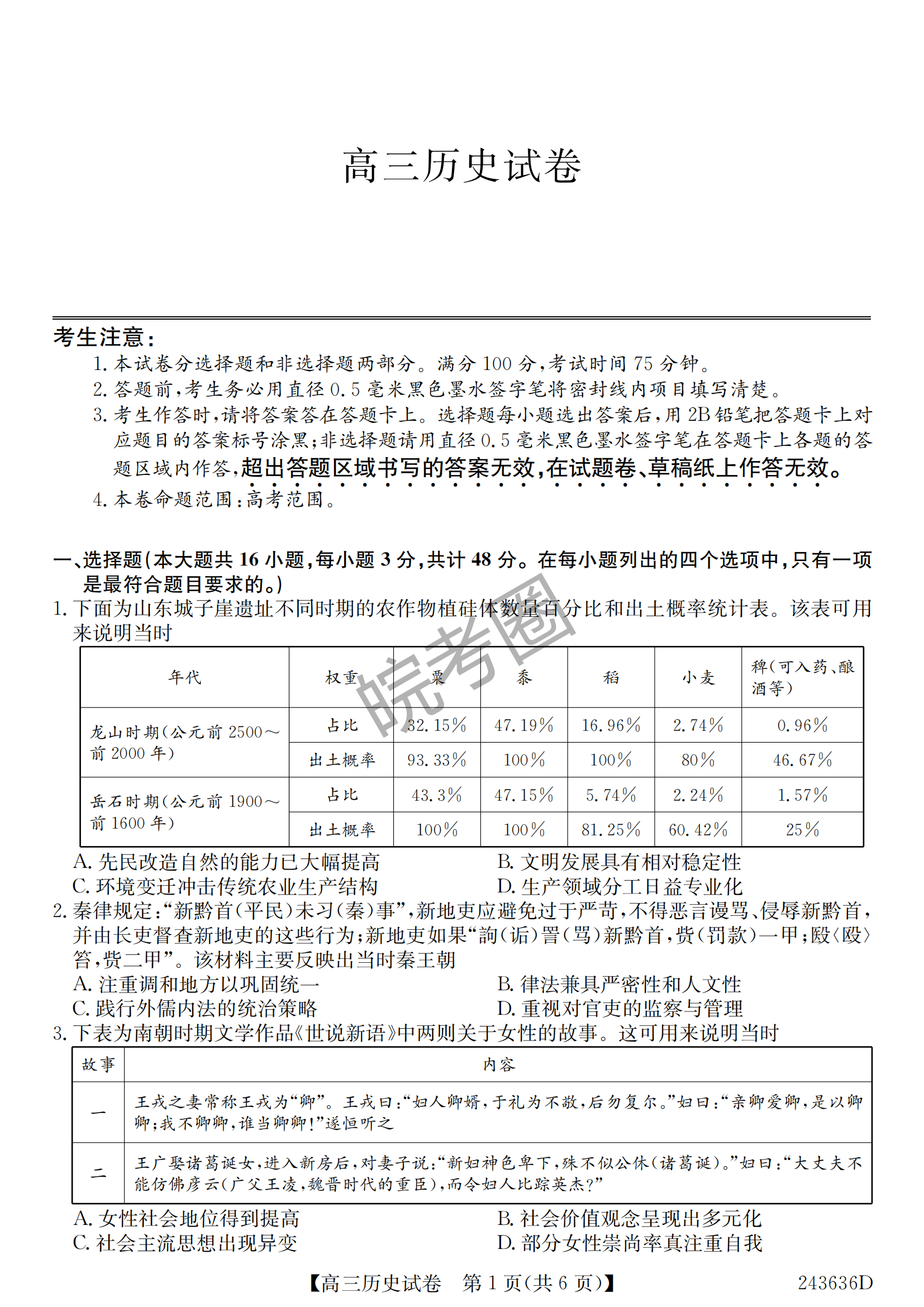 安徽省合肥一中2024年高考适应性考试历史试题及答案