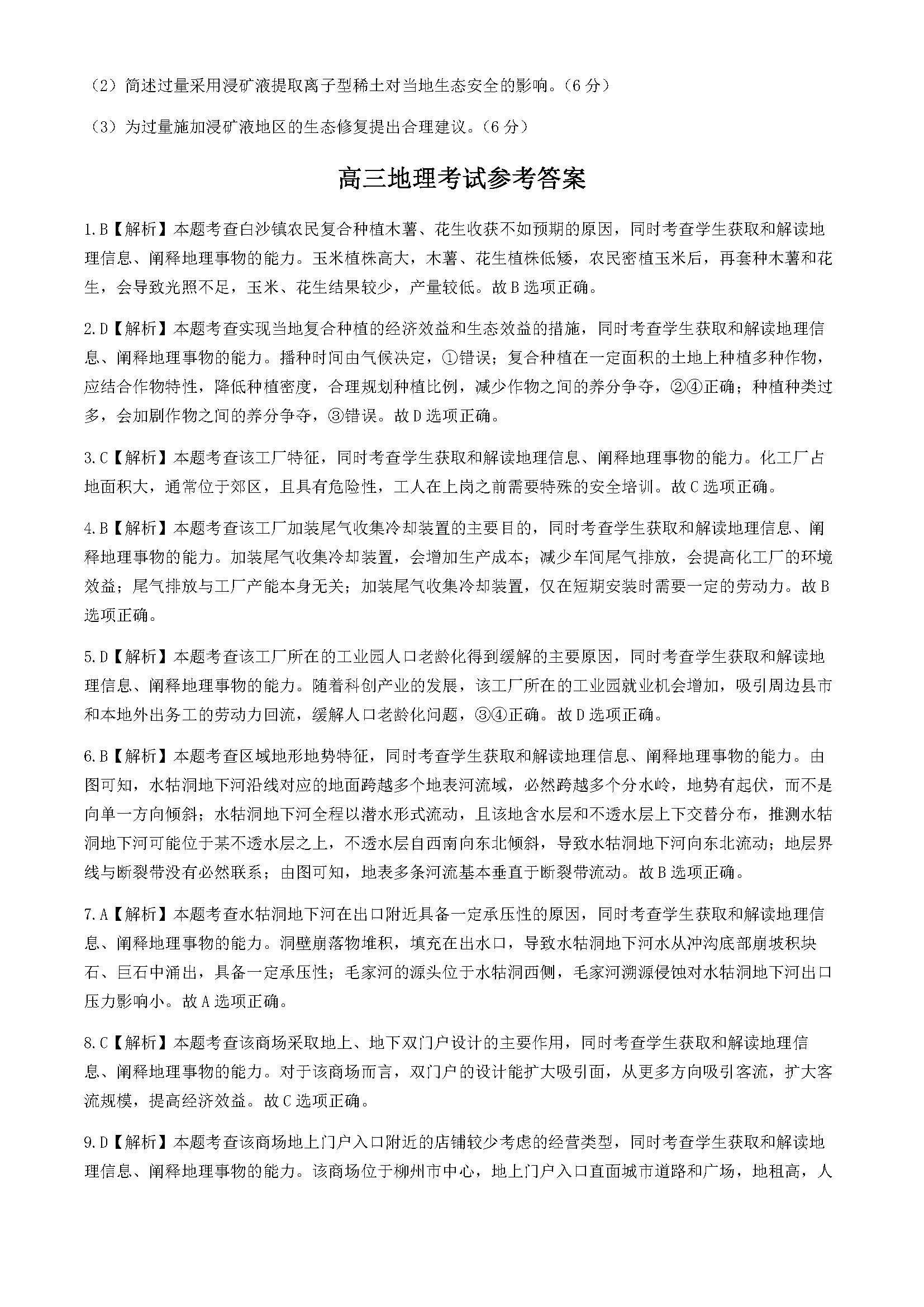 河北省2024届高三二模考试（金太阳卷轴）地理答案