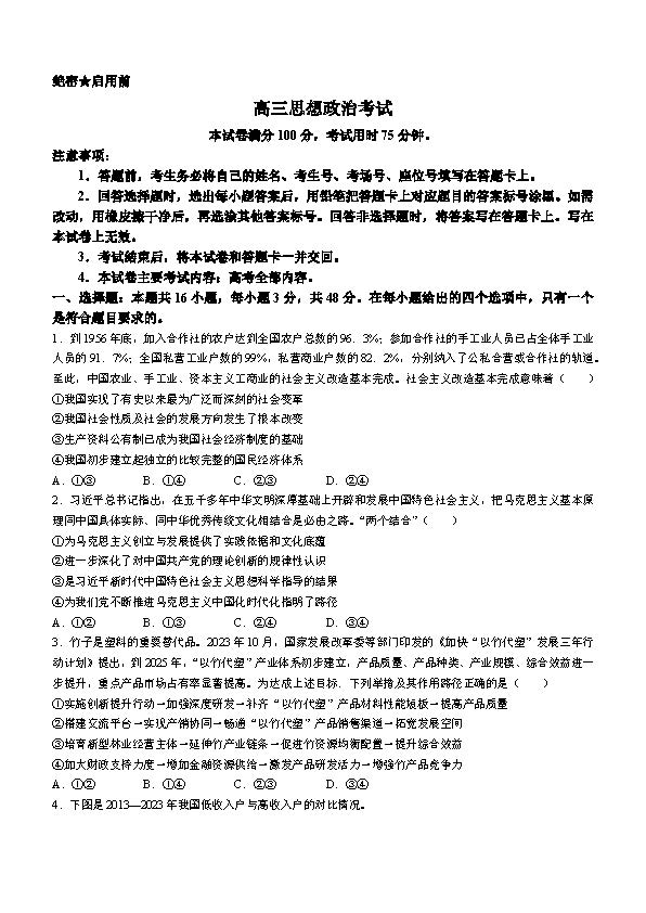河北省2024届高三二模考试（金太阳卷轴）政治试题