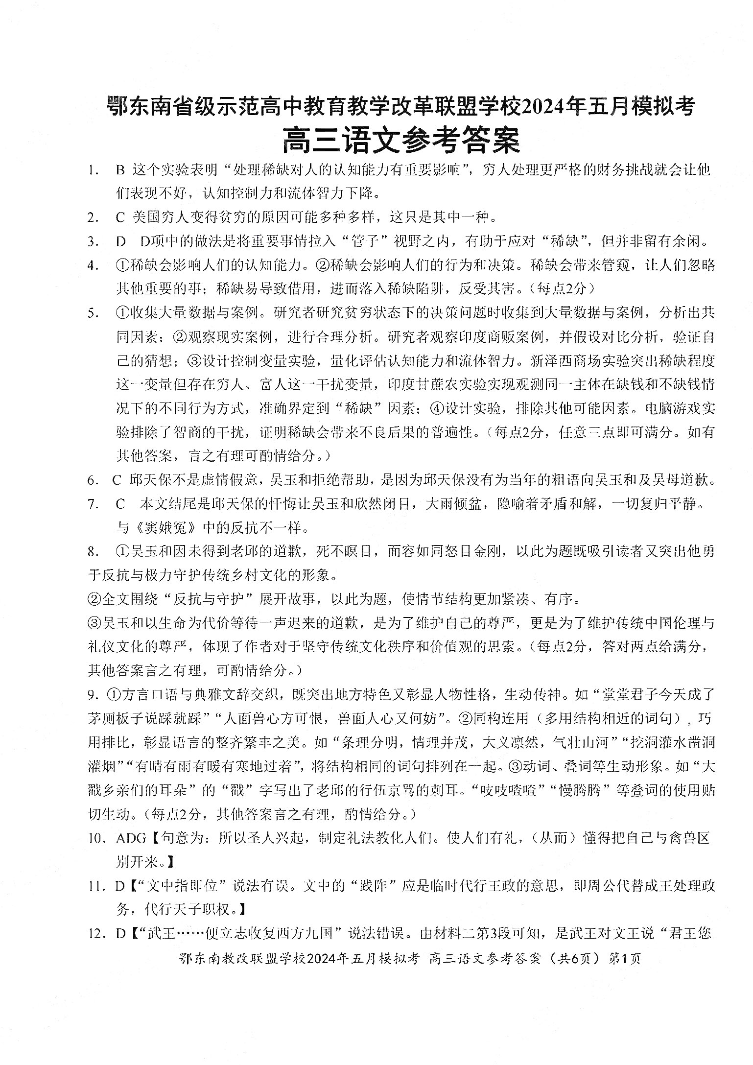 湖北省鄂东南2024届高三联考语文答案