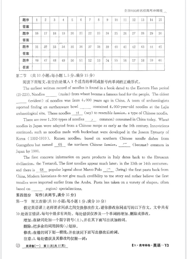 2024届高三全国100所名校高考冲刺卷（一）英语试题