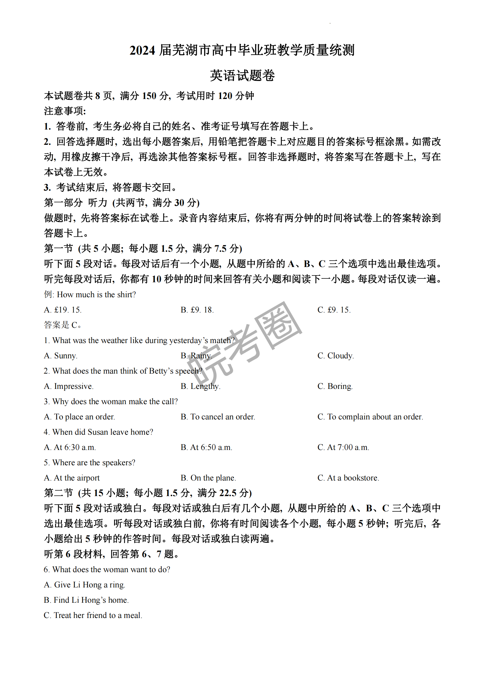 安徽省芜湖市2024届高三5月教学质量统测英语试题及答案