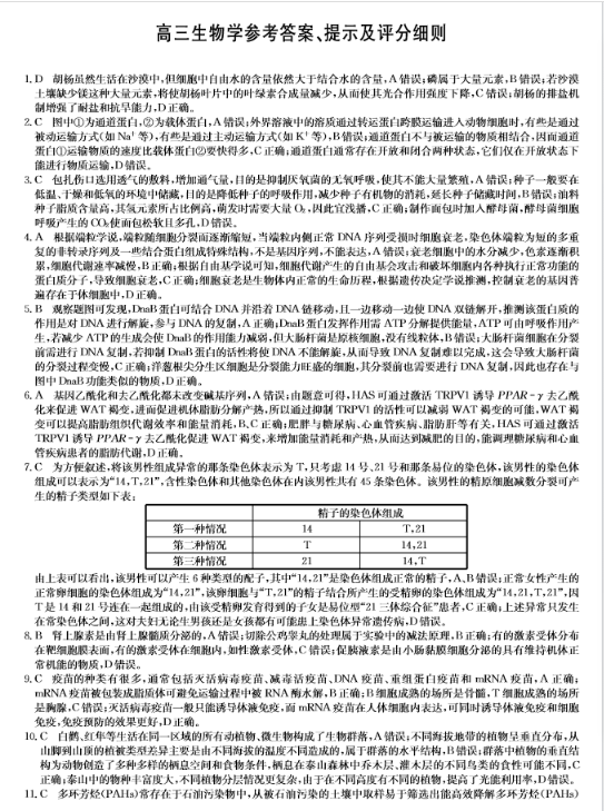 江西省2024届高三下学期第二次联考生物答案