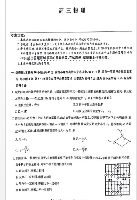 江西省2024届高三下学期第二次联考物理试题