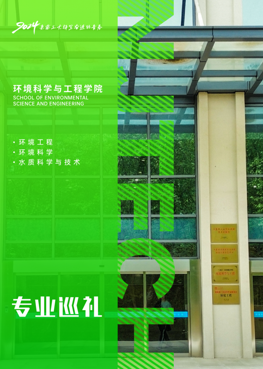 环境科学与工程学院招生专业