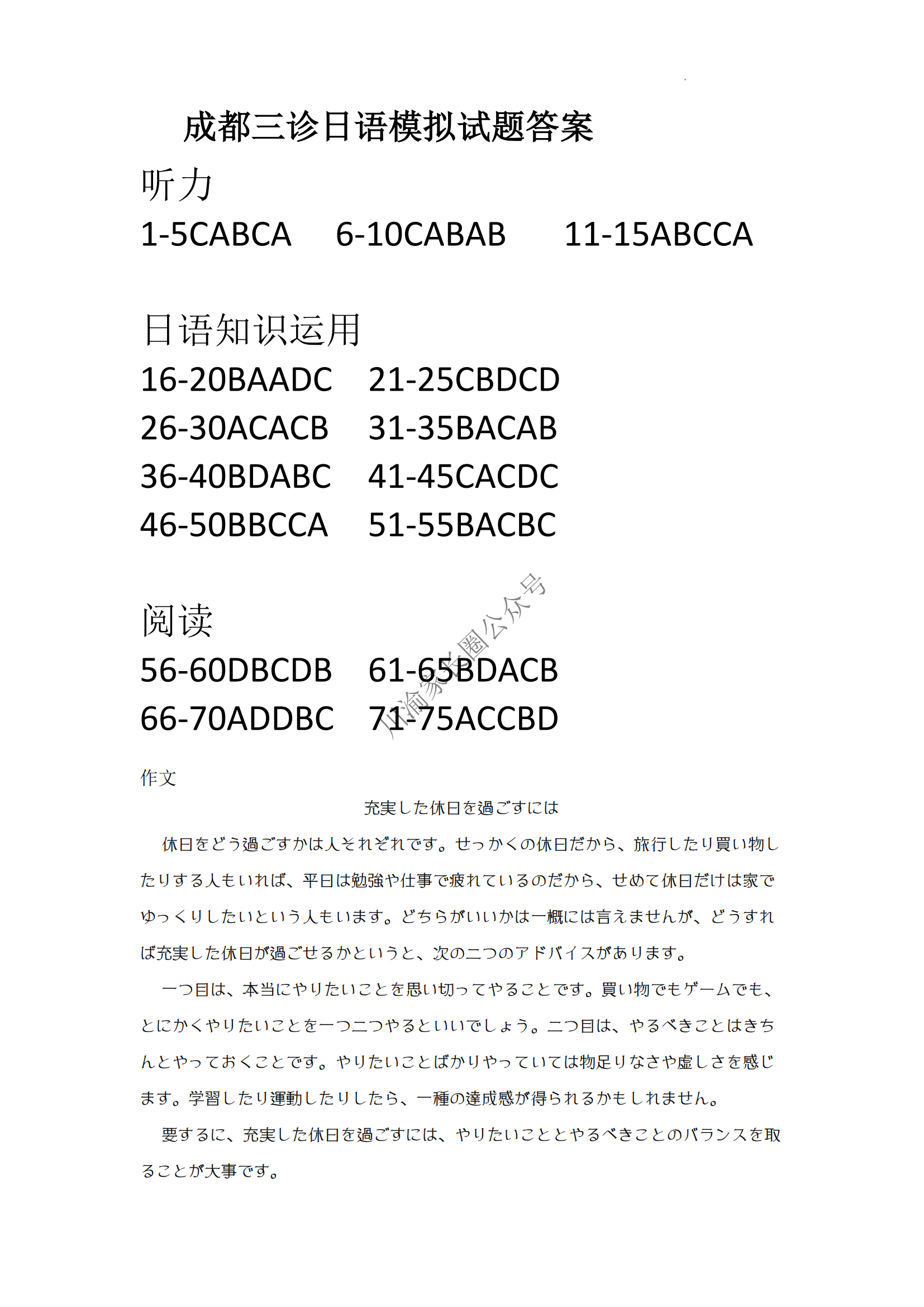 2024年5月四川省成都三诊日语试题答案1