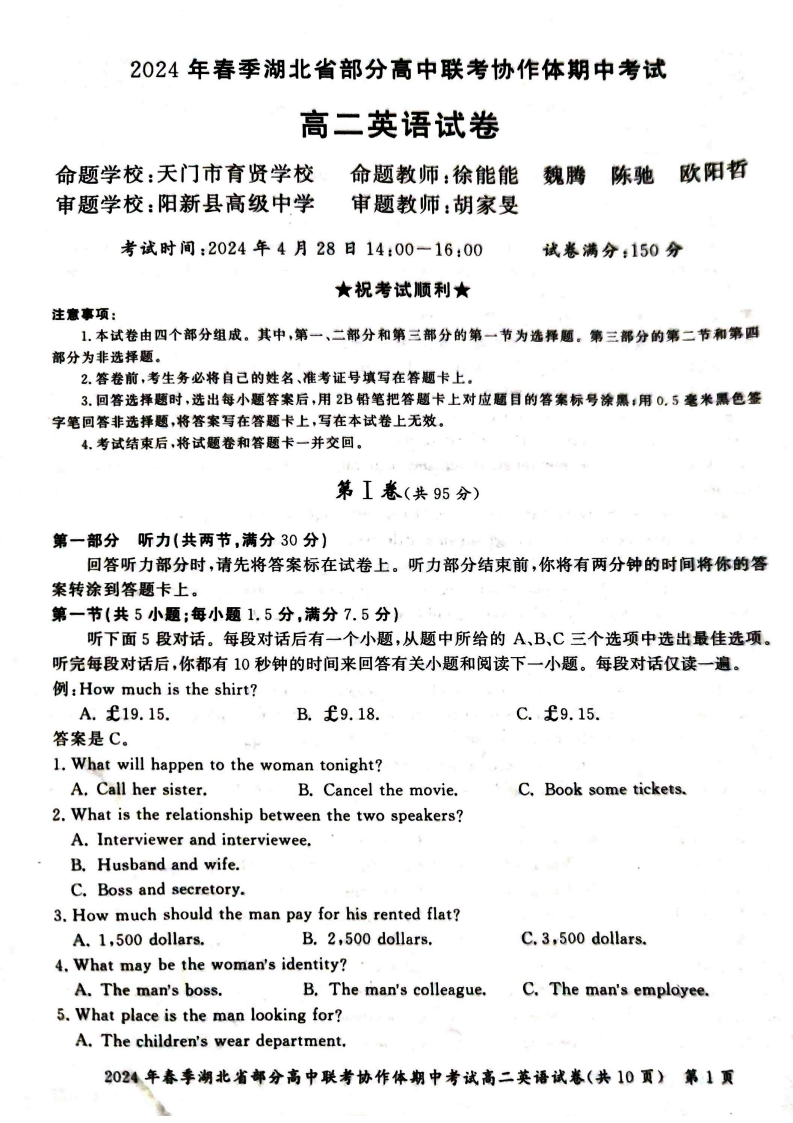 湖北高中协作体2023-2024学年高二下学期期中英语试题