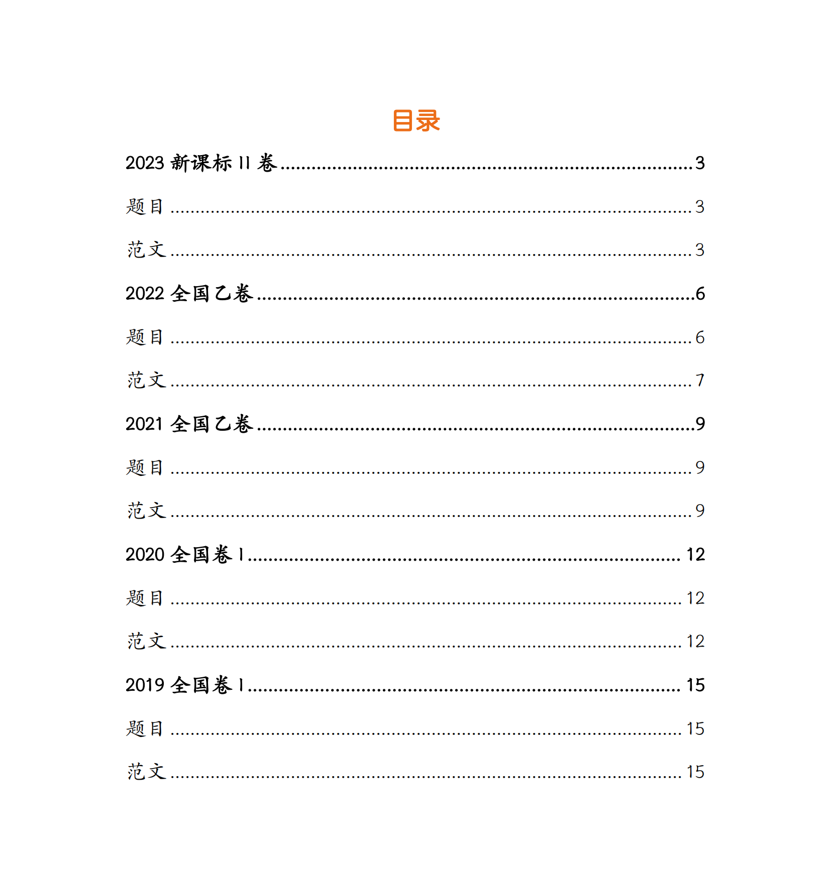 安徽省近五年（2019-2023）高考作文真题及优秀范文汇编