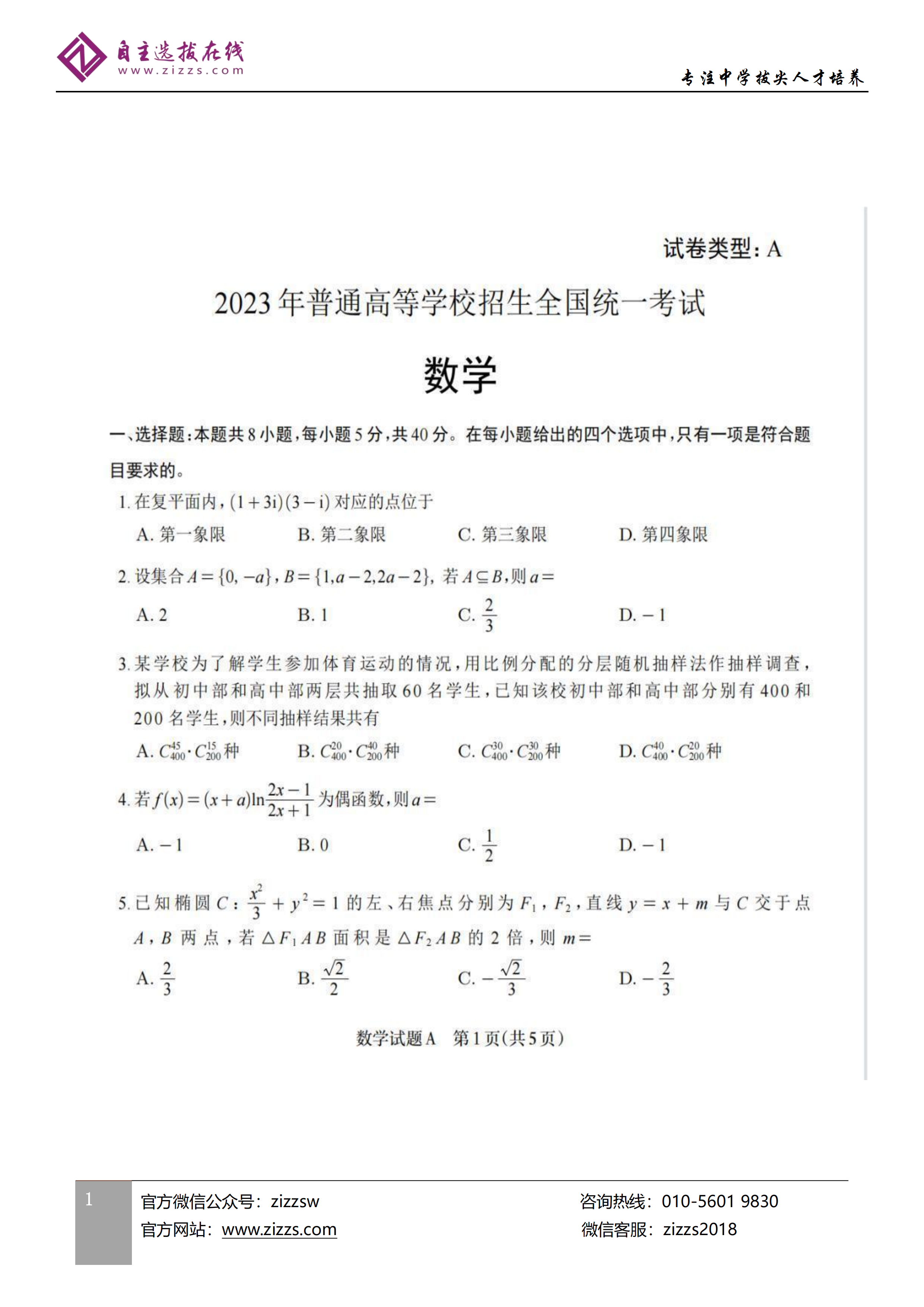 安徽省2023年高考数学真题（新高考全国Ⅱ卷）附答案