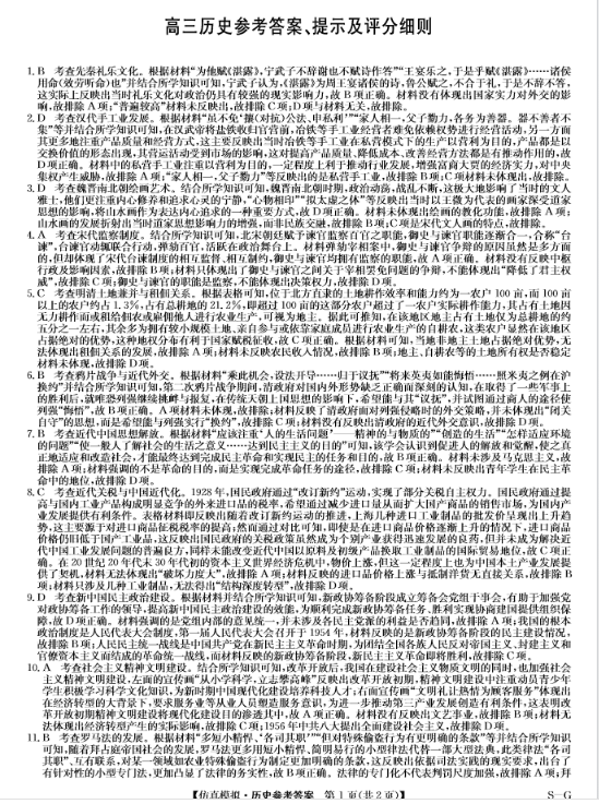 江西省2024届高三下学期第二次联考历史答案