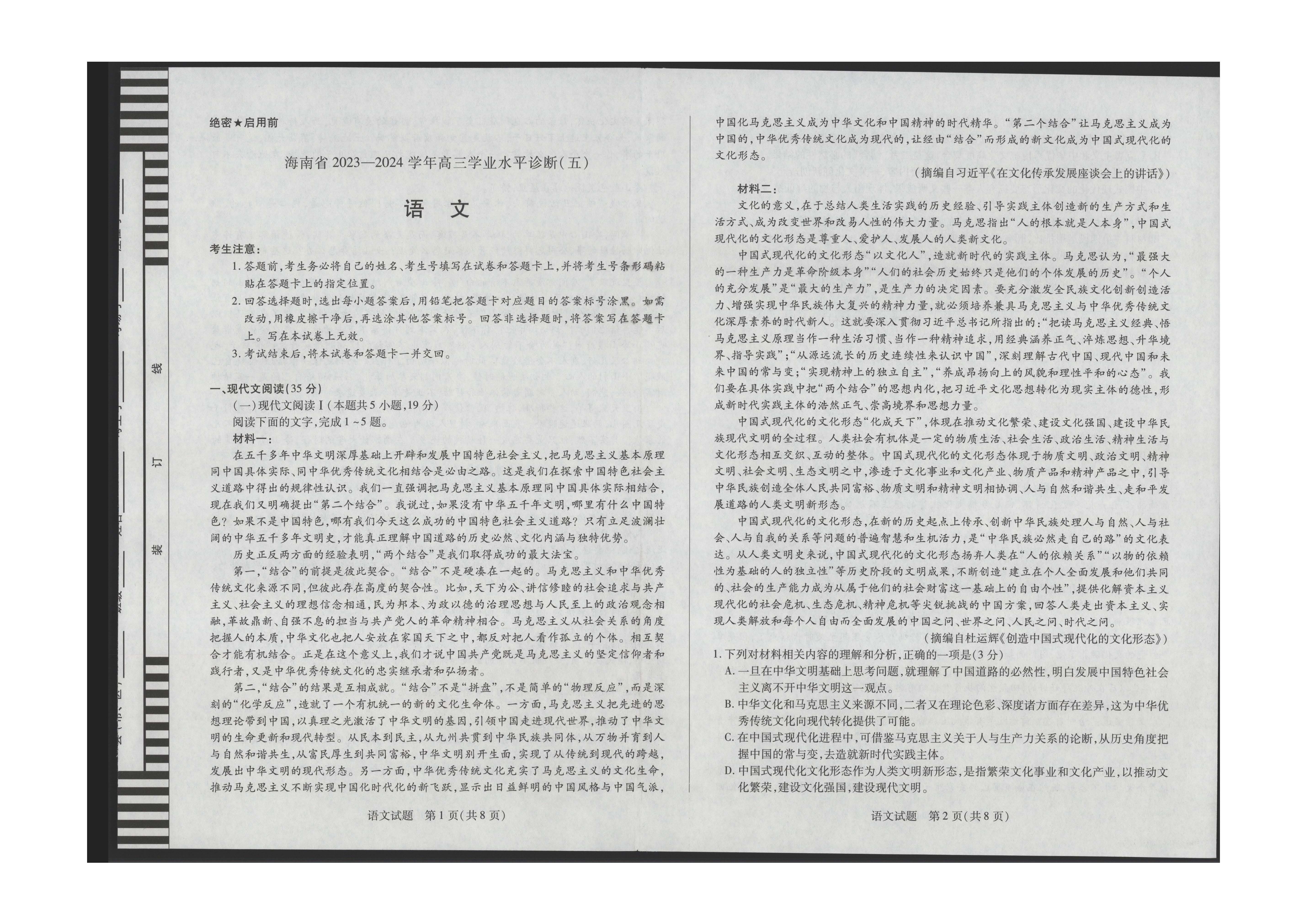 海南省2024学年高三学业水平诊断（五）语文试题