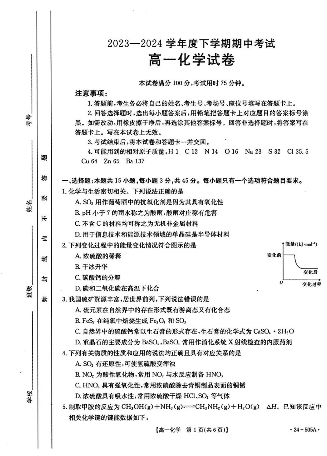吉林省2023-2024学年高一金太阳505A期中化学试题