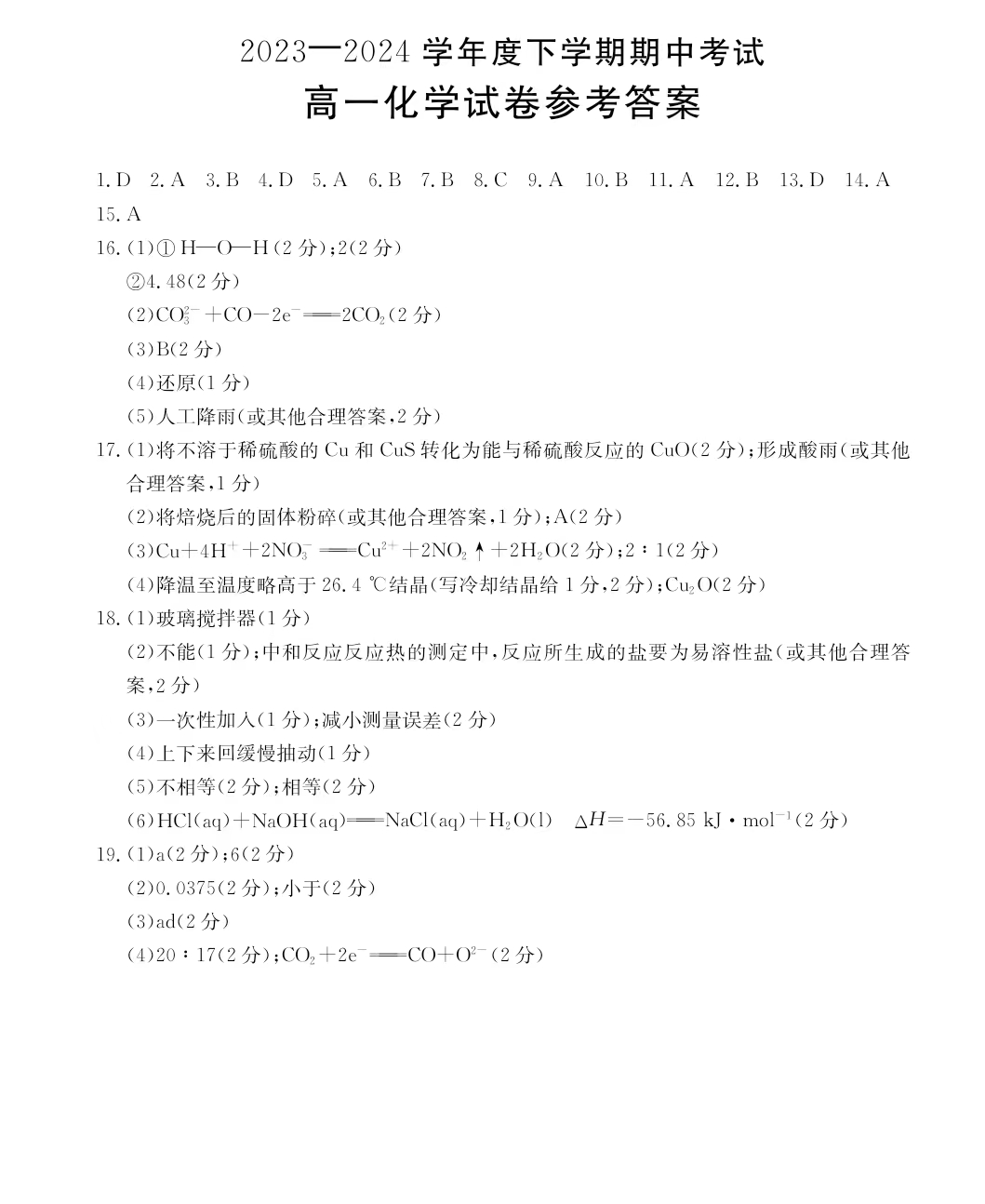 吉林省2023-2024学年高一金太阳505A期中化学答案
