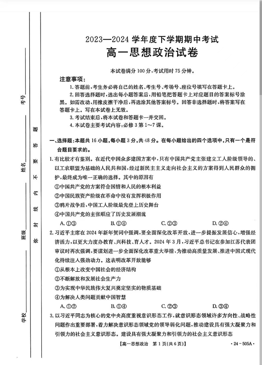 吉林省2023-2024学年高一金太阳505A期中政治试题