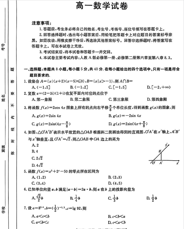 金太阳2023-2024学年高一期中联合质量检测（487A）数学试题