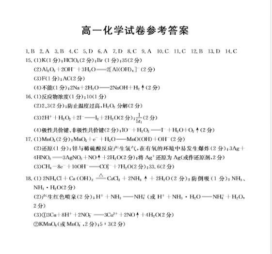 金太阳2023-2024学年高一期中联合质量检测（487A）化学答案