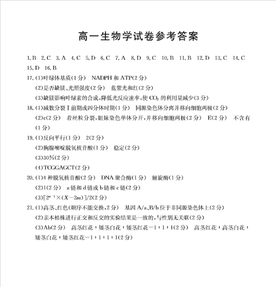 金太阳2023-2024学年高一期中联合质量检测（487A）生物答案