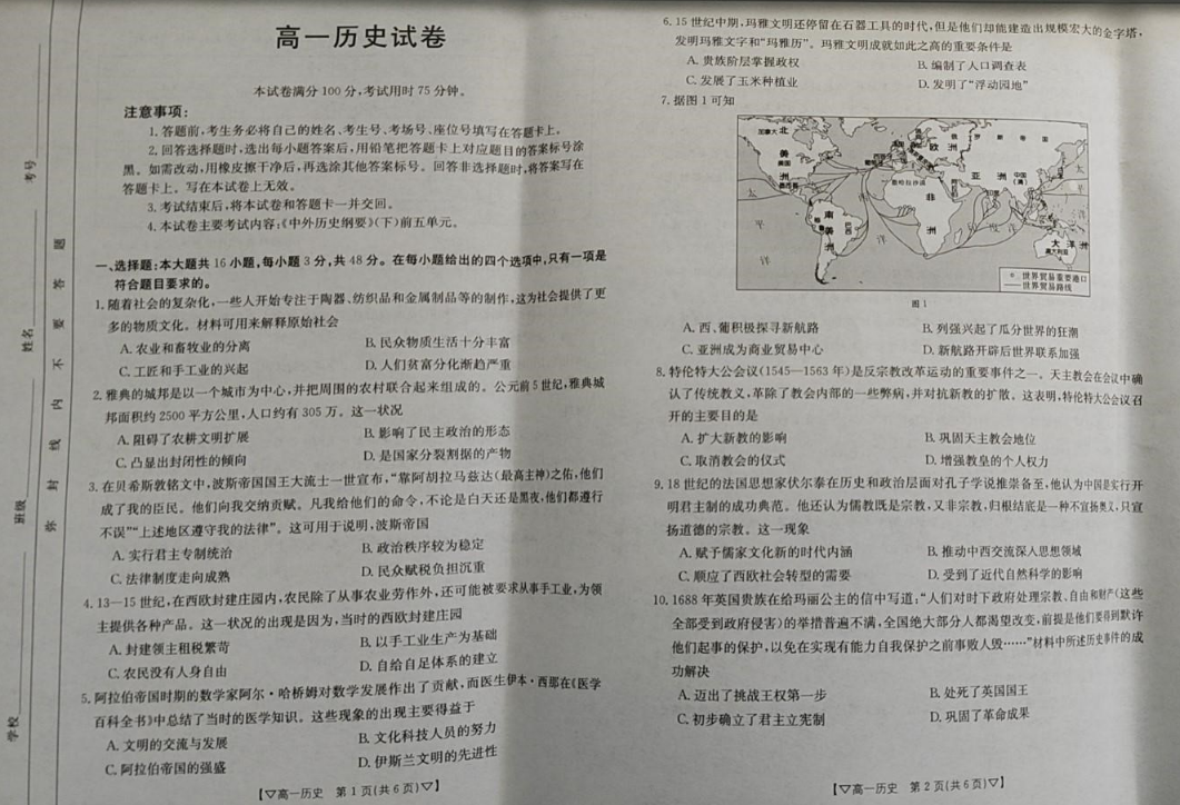 金太阳2023-2024学年高一期中联合质量检测（487A）历史试题