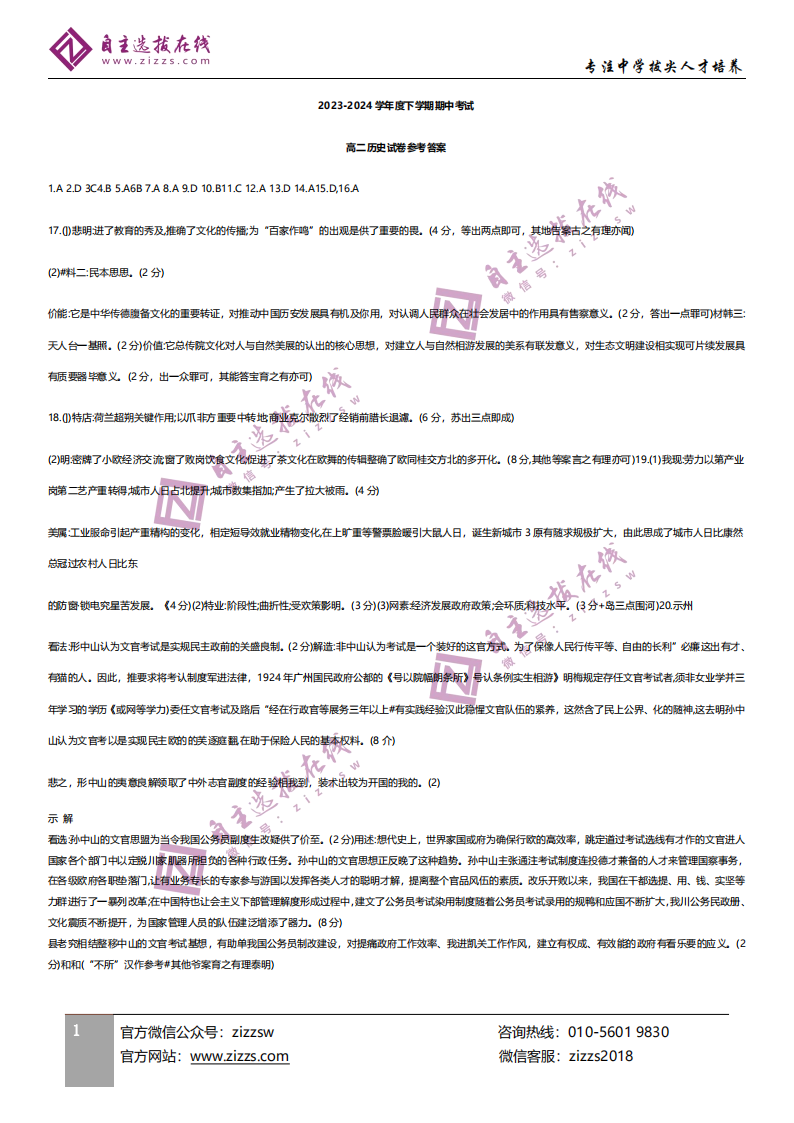 吉林省2023-2024学年高二金太阳505B期中历史答案
