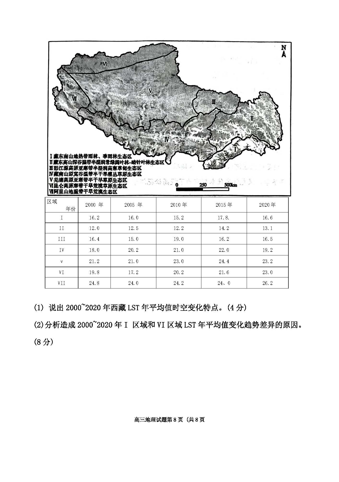 山东烟台德州2024届高三二模地理试题和答案