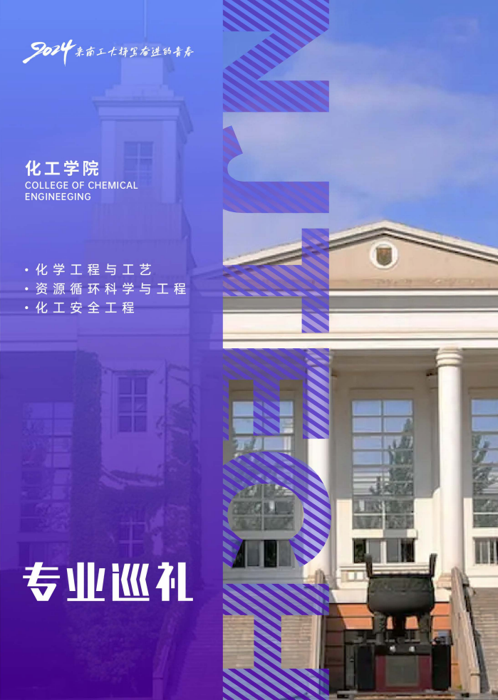 南京工业大学化工学院专业介绍
