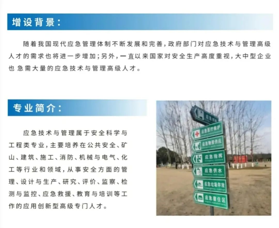 应急技术与管理专业简介