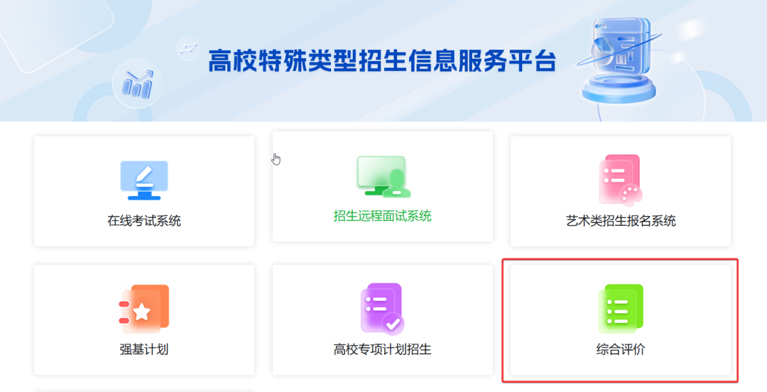 上海考生2024年综合评价报名指南