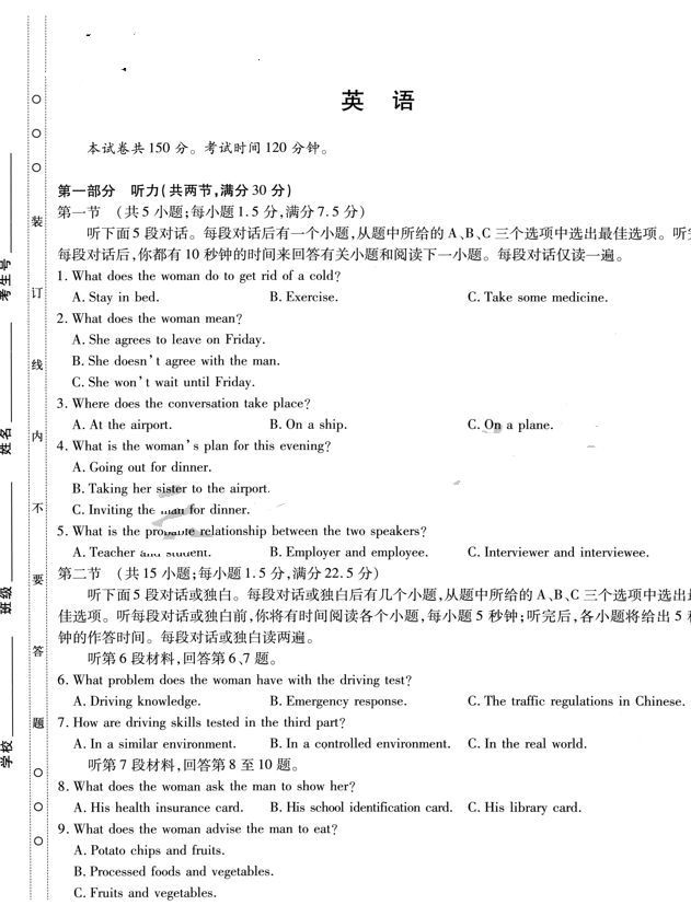 天一大联考2024届高三考前冲刺模拟（三）英语试题