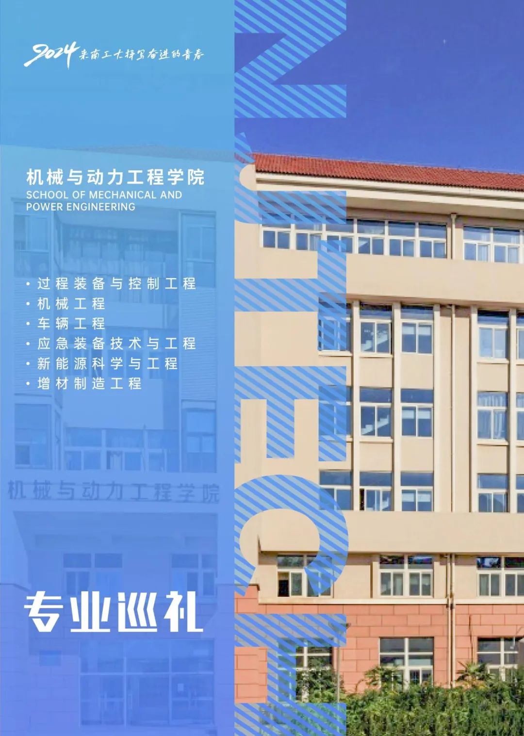 南京工业大学机械与动力工程学院专业专业介绍