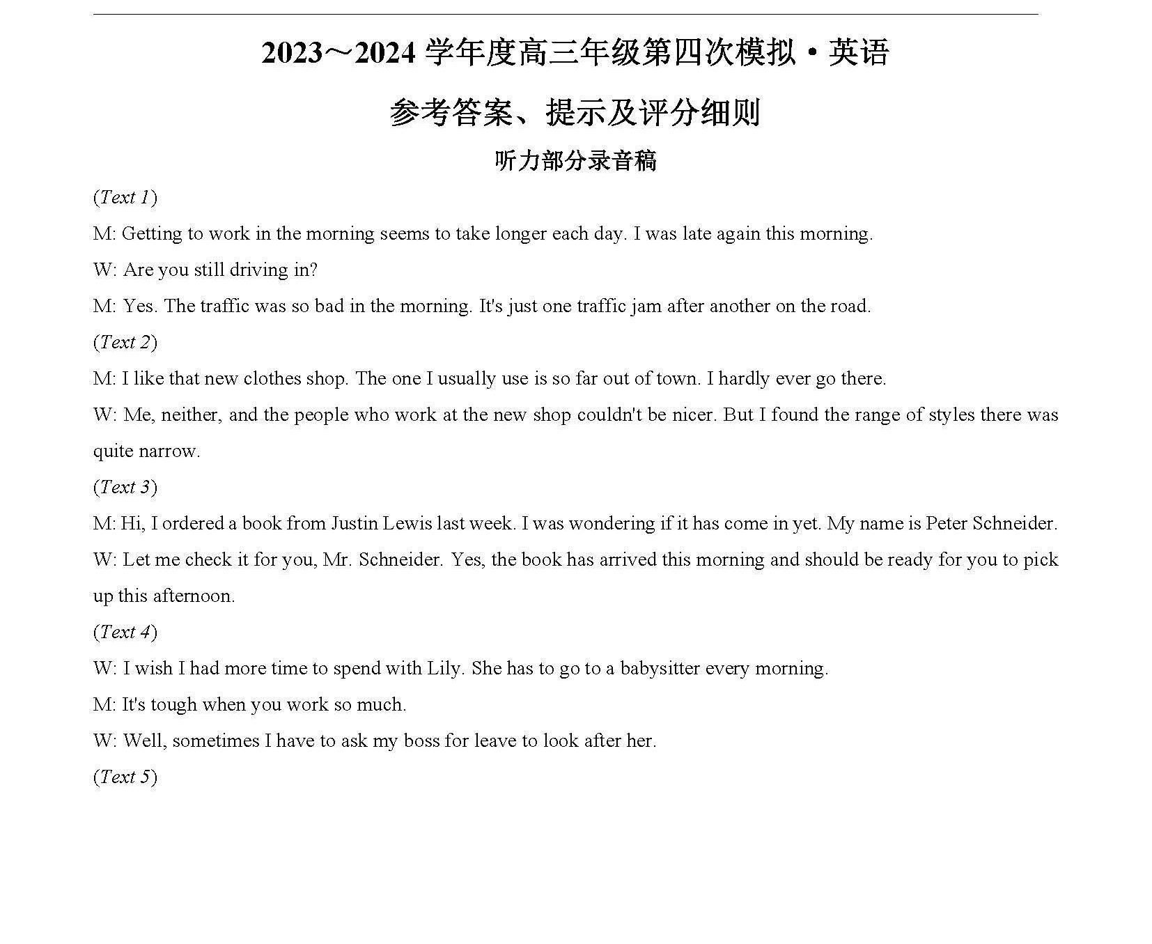 2024届高三年级第四次模拟英语答案