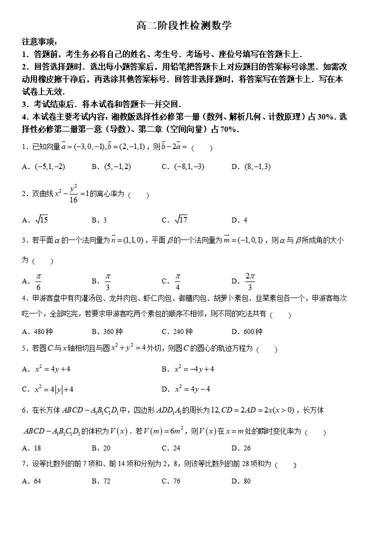 金太阳2023-2024学年高二下学期期中（545A）数学试题