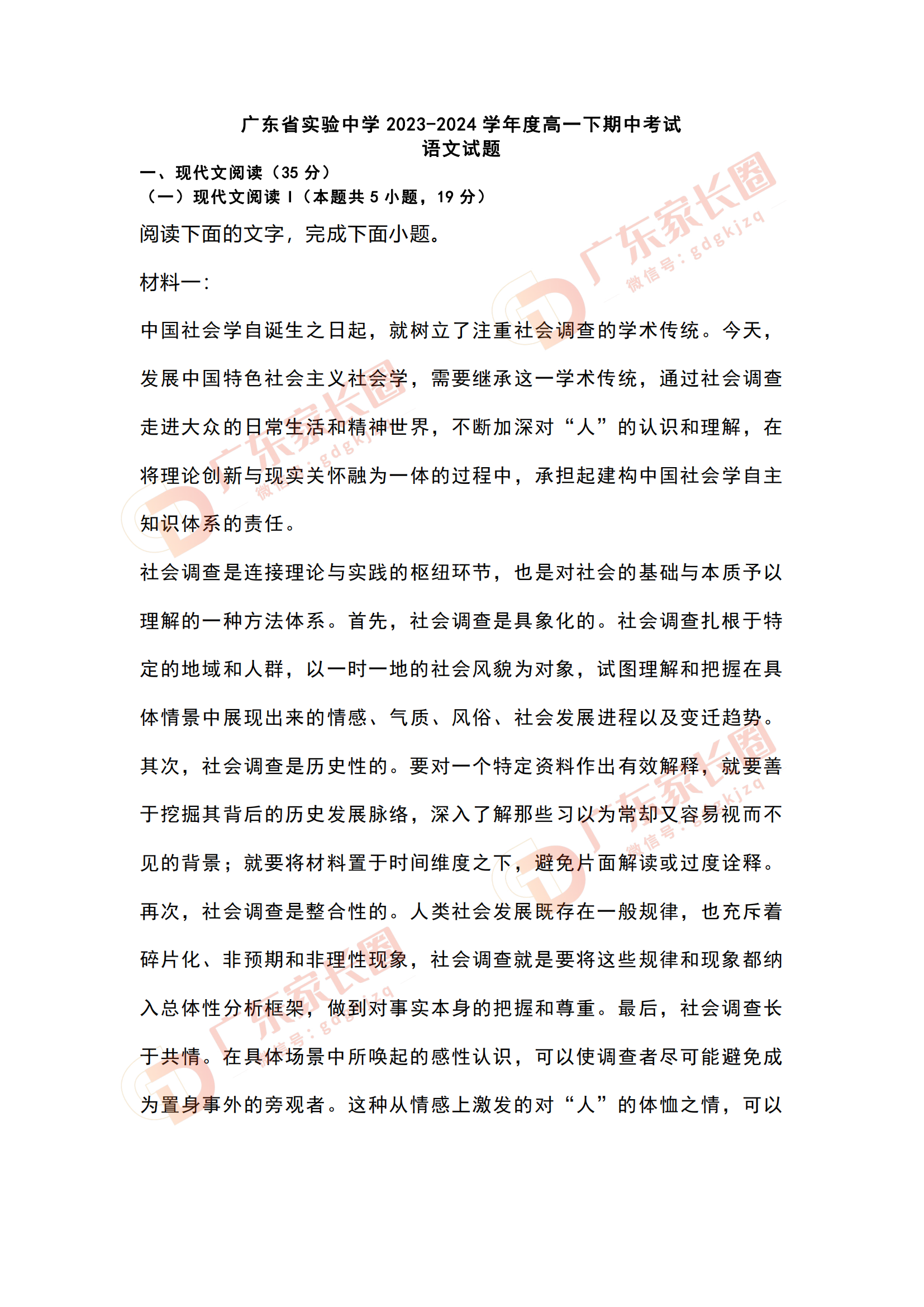 广东省实验中学2023-2024学年度高一下期中考试语文试题及答案