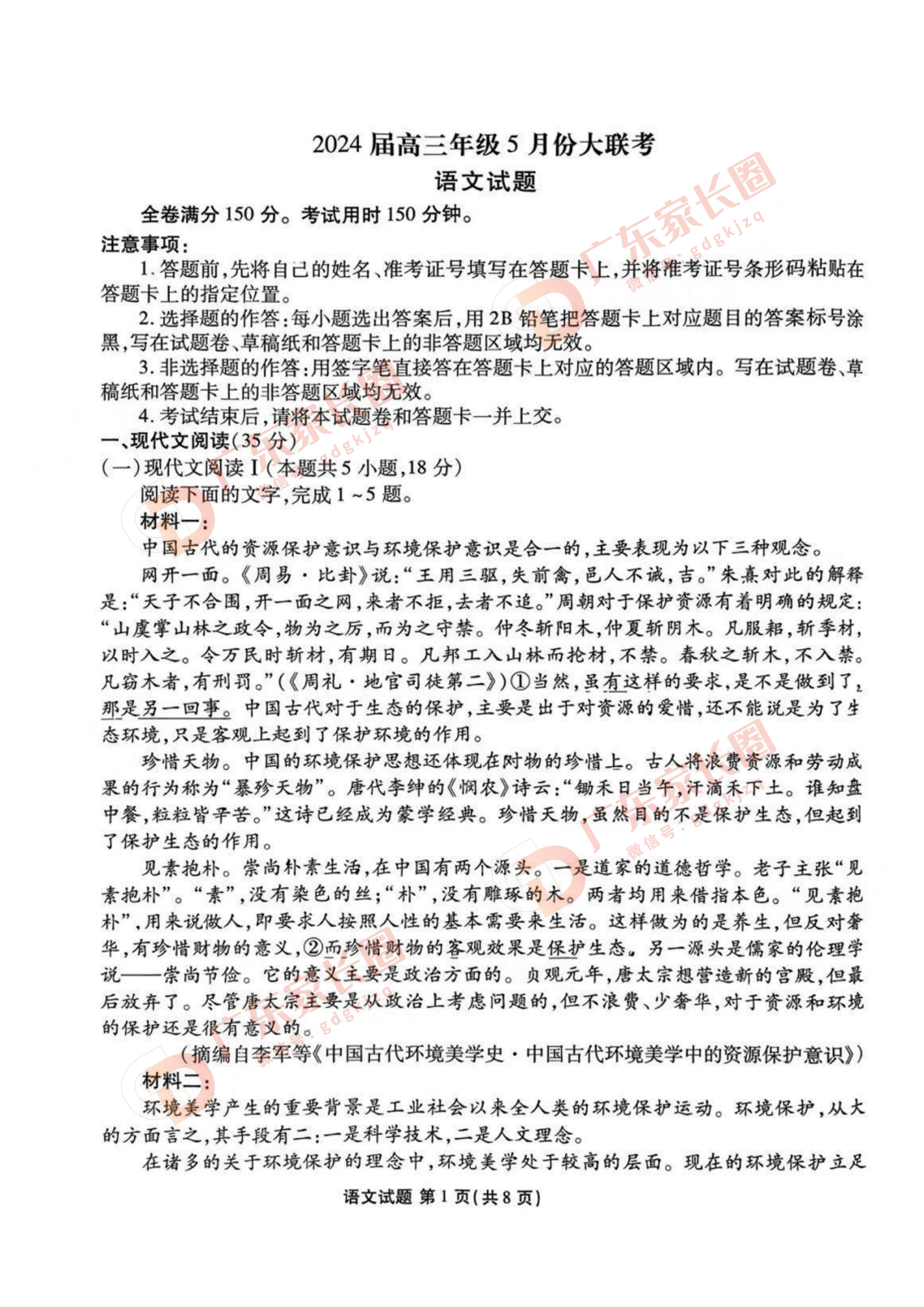 2024届广东衡水金卷5月大联考语文试题及答案