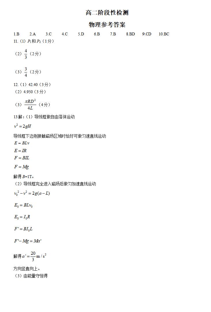 金太阳2023-2024学年高二下学期期中（545A）物理答案