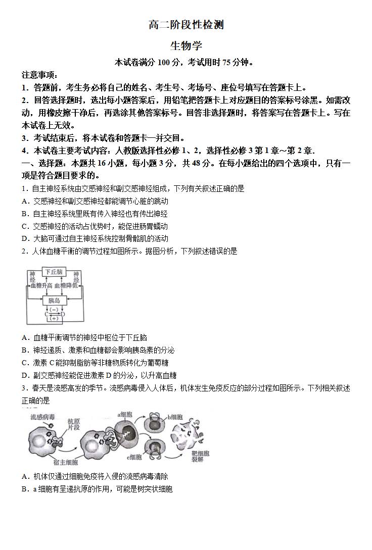 金太阳2023-2024学年高二下学期期中（545A）生物试题