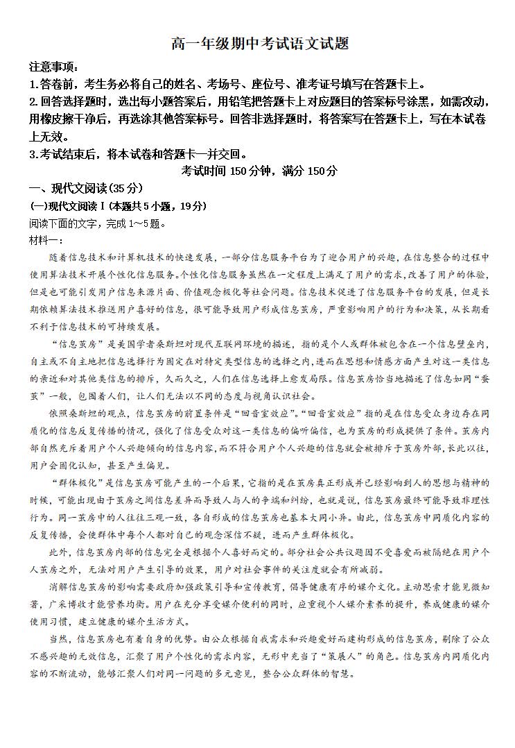 四校联考2023-2024学年高一下学期5月期中语文试题