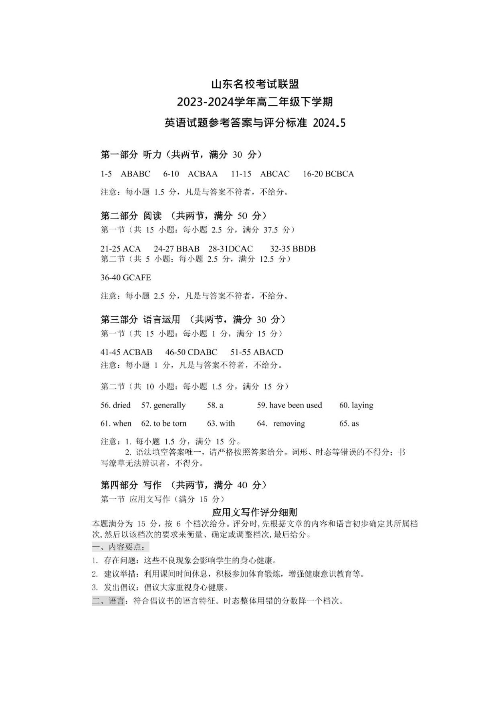 2024年5月山东名校考试联盟高二期中考试英语试题及答案