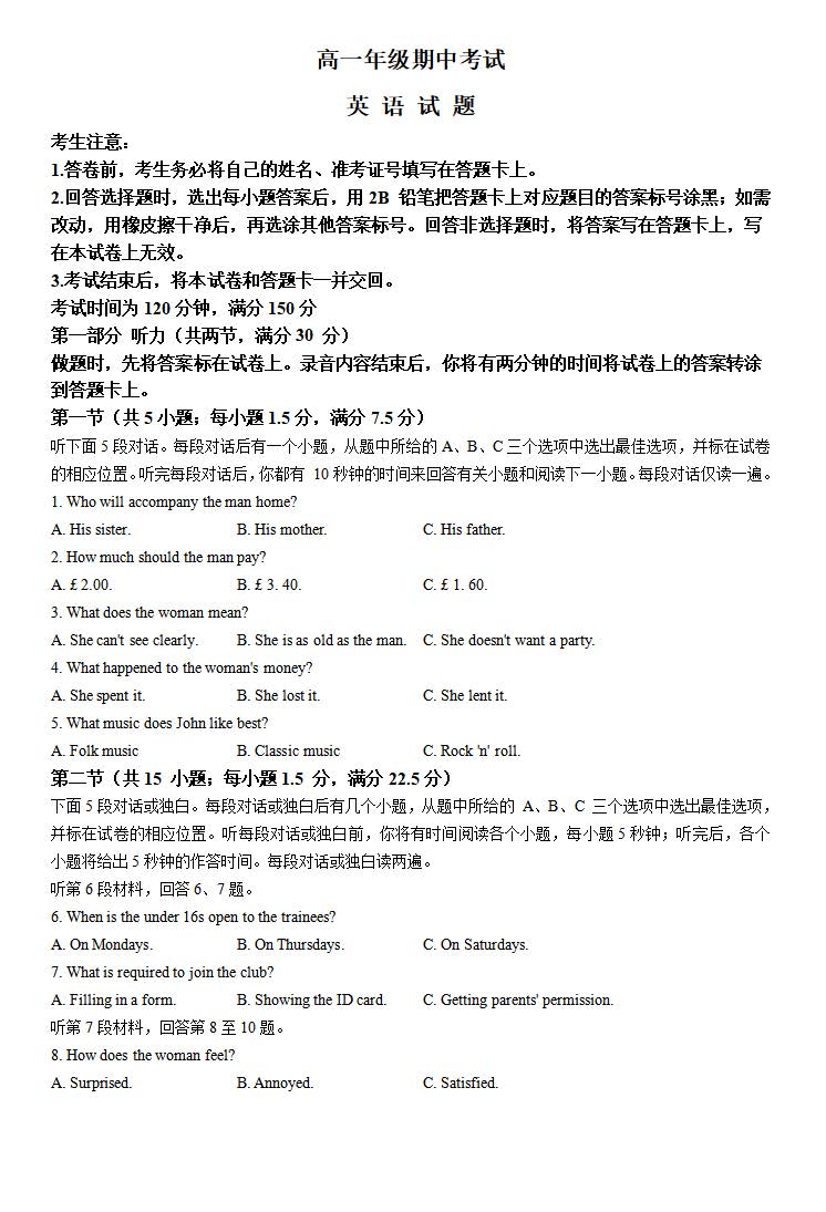 四校联考2023-2024学年高一下学期5月期中英语试题