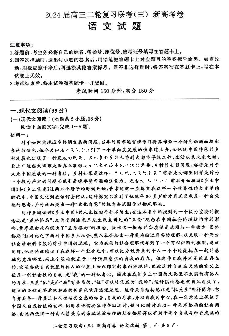 百师联盟2024届高三二轮复习联考三语文试题