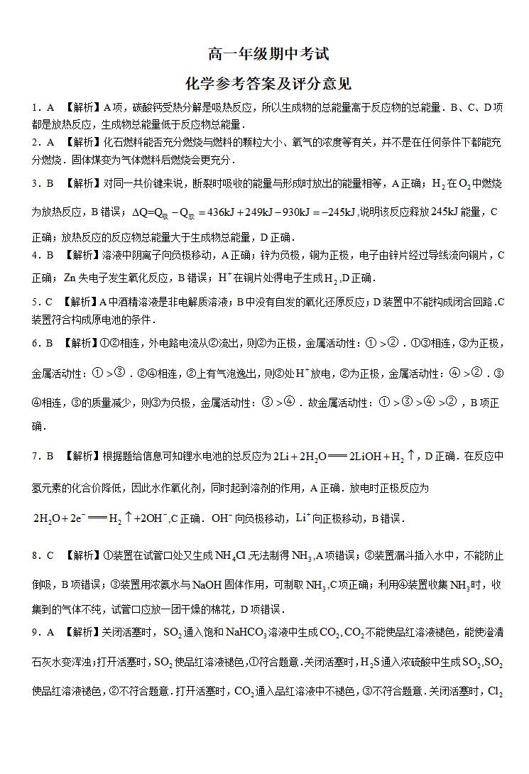 四校联考2023-2024学年高一下学期5月期中化学答案