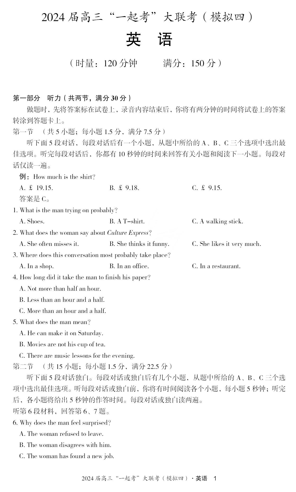 2024届湖南省“一起考”高三下学期模拟（四）英语试题