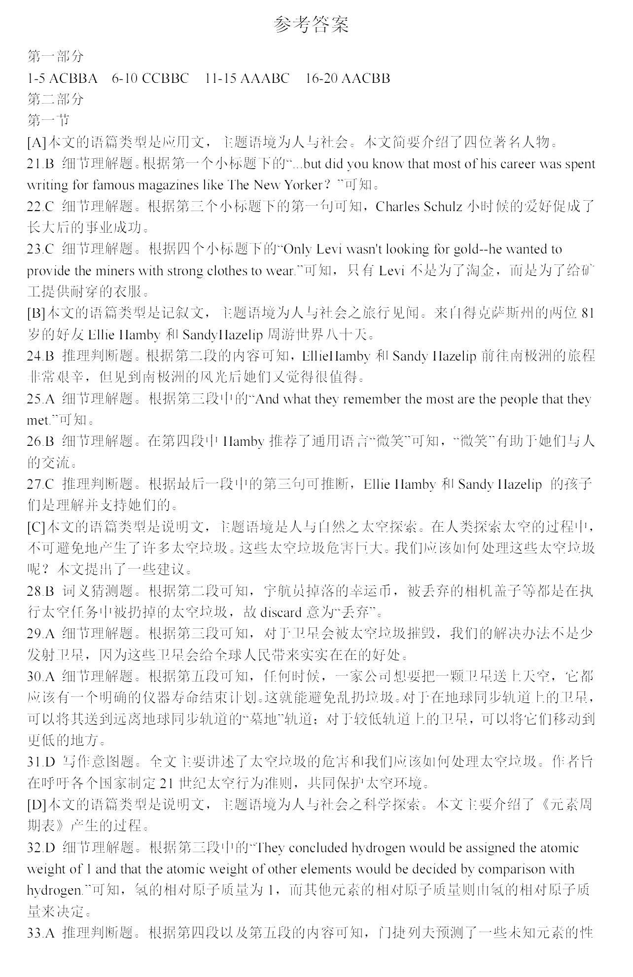 2024届湖南省“一起考”高三下学期模拟（四）英语答案