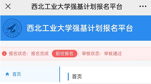 2024年西工大强基计划初审结果公布