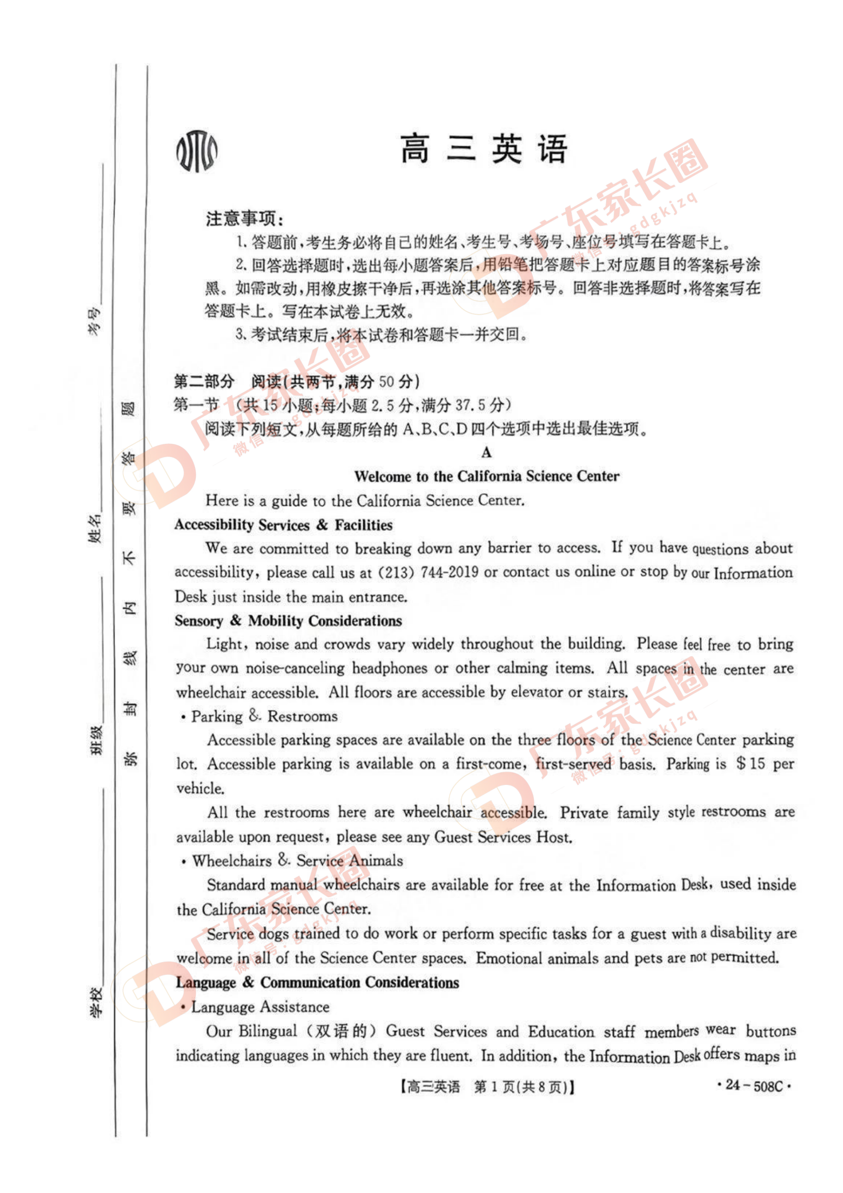 广东金太阳2024届高三5月联考英语试题及答案