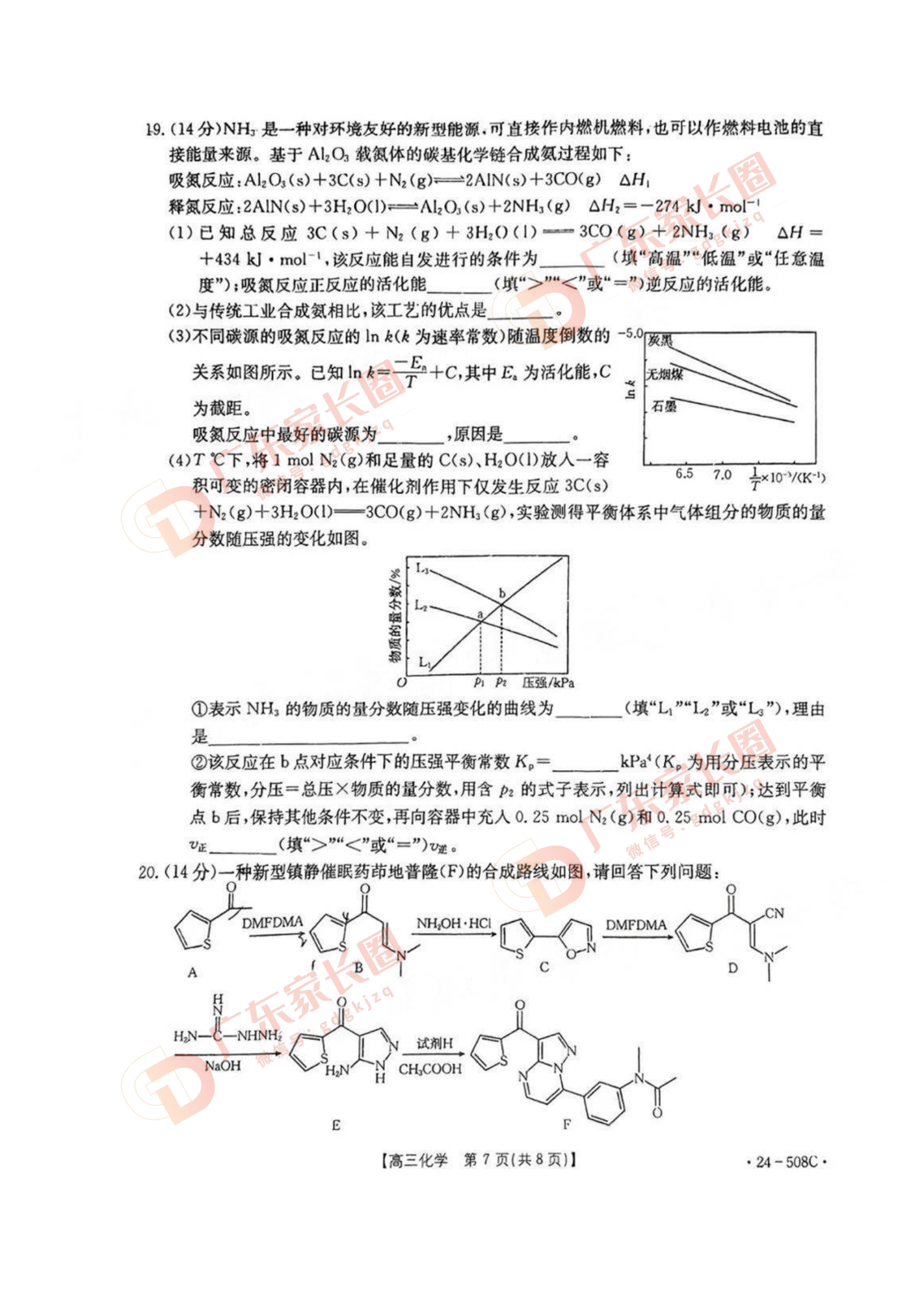 广东金太阳2024届高三5月联考化学试题及答案