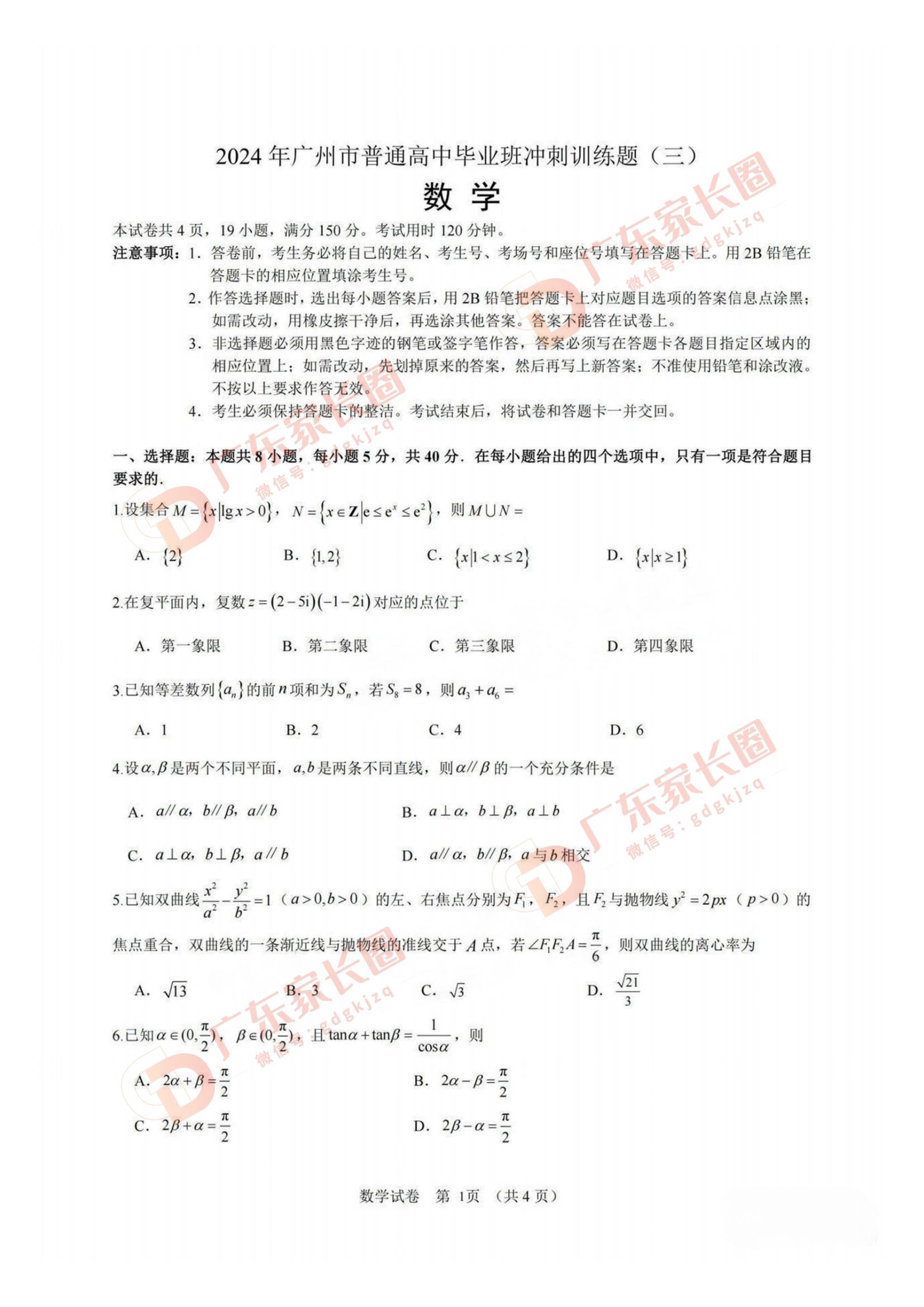 2024年广州三模数学试题和参考答案